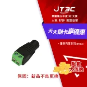 JT3C LNP 電源線 DC母插頭端子座免焊 / 端子座轉DC電源插頭-母(5.5/2.1mm)