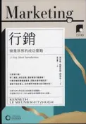 華欣書店《牛津通識課07 行銷: 商業世界的成功策略》  日出│   肯尼斯．勒默尼耶-菲茨│9786267044858