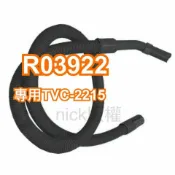 Linda TOSHIBA 東芝 TVC-2215 專用軟管 乾濕吸塵器配件R03922【APP滿額下單10%點數(單一帳號最高1000點)】9/30止