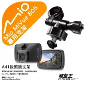 Mio 後視鏡支撐架｜短軸版｜台南現貨｜MiVue 805 N660W 850 C435 C335｜A41｜破盤王