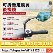 【隔日達】適用於光陽 雷霆Racing125 150 S125 S150 改裝二代定風翼後視鏡 防眩後視鏡 戰鬥定風翼