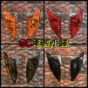 【SC 車殼小舖】山葉，新勁戰125，二代勁戰，二代戰，新勁戰二代，前方向燈組，前方向燈，方向燈，現貨，副廠全新
