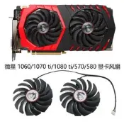 精選 全新微星 1060/1070 ti/1080 ti/570/580 顯卡風扇 PLD10010S12HH