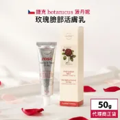 捷克 Botanicus 菠丹妮 玫瑰臉部活膚乳 50g 精油 乳液 保濕 玫瑰油