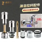 臺灣出貨🔥全銅提拉分水器配件 混水閥浴缸三聯水龍頭切換開關銅拉桿拉帽