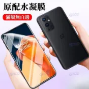 一加滿版高清水凝膜 適用OnePlus 1+13 1+12 ACE 5Pro 3Pro 3V 2Pro 2V 競速版
