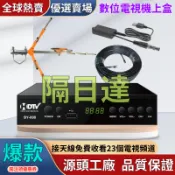 🔥現貨速發🔥電視機上盒 電視天線 數位天線 中文繁體字 適用所有電視機 免費看23個電視台 機上盒天線 地面波接收器天線