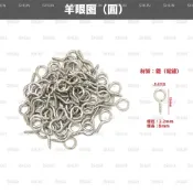 （1支）羊眼圈（圓） 掛勾 羊眼勾