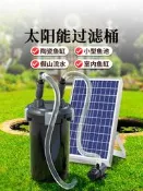 太陽能魚池過濾器低壓戶外小型水池養魚水循環系統過濾箱桶裝置