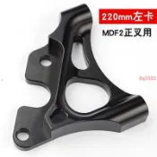 轉接碼大輻射卡鉗座220245 適用MSP正叉倒置前減震UF2MDF2 大輻射卡鉗座 轉接碼0q5522