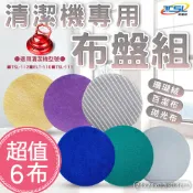 【全聯線上購】【TSL 新潮流】無線電動拖把清潔機替換6布組(適用 TSL116 TSL111)