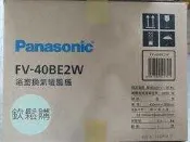 【欽鬆購】 國際牌 FV-40BE2W 220V 無線遙控 暖風機 不含安裝