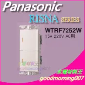☆水電材料王☆ 國際牌 WTRF7252W  RISNA SERIES 螢光開關雙切  220V用 蓋板需另購