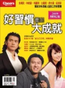 【Hami書城】好習慣養出大成就 (電子雜誌)