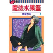 魔法水果籃 (4)_Readmoo 讀墨電子書