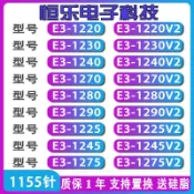 .熱賣E3-1230V2 1240 1270 1280 CPU 1270v2 1245 1225 1275 1220