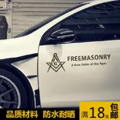~貝爾車貼~自由石匠共濟會標誌貼紙FREE MASONS光明會汽車貼紙世界新秩序