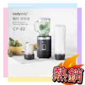 原廠公司貨【Ladyship 貴夫人】隨行調理果汁/研磨機(CP-82) 適合小朋友/老年人副食品調理