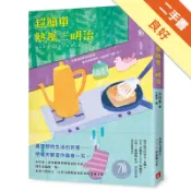 超簡單熱壓三明治：本屋大賞得主、日本文壇暖淚系作[二手書_良好]11319039093 TAAZE讀冊生活網路書店