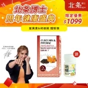 【Dr.Hojyo 北条博士】原廠直營 薑黃素&胡椒鹼 60粒 日本秋薑黃｜BioPerine®專利胡椒鹼｜外食族保健