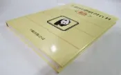●AQ● 牛頓科學研習百科/動物 內田康夫著 牛頓出版 七成新(硬精) U4211