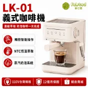 【Felsted菲仕德】半自動義式咖啡機 家用咖啡機 觸控智能屏 NTC恆溫 高壓萃取 蒸汽奶泡 濃縮拿鐵 110V