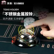 德州撲克配件押大小骰子遊戲比賽金屬開牌響鈴桌遊吧臺傳喚 荷官鈴