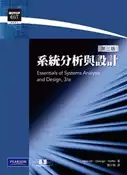【灰熊iREAD】系統分析與設計（第三版） Valacich、George、Hoffer