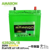 哈家人油shop AMARON 愛馬龍 42B20L 銀合金 汽車電瓶 一年保固 NS40 WISH TERCEL 38B19L 哈家人