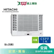 HITACHI日立2-3坪RA-25JR1雙吹變頻窗型冷氣_含配送+安裝【愛買】