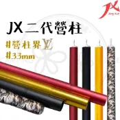 jx營柱 【露營中毒本鋪】 JX 33 營柱 JX營柱 露營營柱 高強度營柱 6061鋁合金營柱 厚度3mm