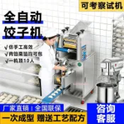 全自動餃子機商用包餃子機仿手工餃子新款食品級材質（不含運）8.26