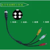 【當天發貨】航空接頭母頭轉RCA公+DC公頭