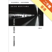 晝的學校 夜的學校[二手書_普通]11319107138 TAAZE讀冊生活網路書店