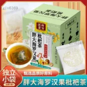 臺品質✨胖大海羅漢果枇杷茶(50公克×10包)菊花金銀花桑葉決明子羅漢果蒲公英甘草枸杞子 免煮即泡茶 泡水 正品