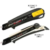 (店+)利工 美工刀 推/轉式 SK5黑刀刃美工刀 手工藝品 刀 裁紙刀 剪紙刀 工具刀 美工刀 專業美工刀