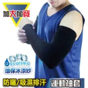 [YABY - MIT] 加大加寬冰絲袖套-911