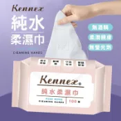 肯尼士純水柔濕巾 濕紙巾 100抽(粉袋) 濕巾 清潔 巾 衛生用品 潔淨 擦拭巾 走道G