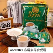 🔥客滿多🔥特惠秒殺💥緬甸Royal東南亞原裝皇傢royal奶茶速溶三閤一家 緬甸奶茶 三合一 奶茶 即溶奶茶 必買