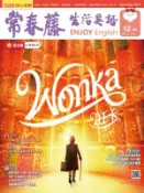 【Hami書城】常春藤生活英語 12月號/2023 第247期 (電子雜誌)