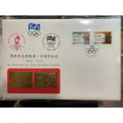 奧林匹克運動會一百週年紀念1896-1996(23K金郵票)