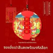 【2026馬年】創意密碼紅褒 禮盒春節賀歲壓歲錢益智成語紅褒 存錢罐
