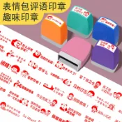 協貿國際日用品生活4館 暴走漫畫表情包印章卡通小學生卡通可愛獎勵小印章教師用趣味批改作業印小學老師評語鼓勵章獎勵教師獎章定做