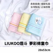LIUKOO 煙斗牌 LK410 夢彩條兒童毛巾 台灣製 || 素色純棉吸水洗臉巾 運動小毛巾 台灣現貨 || 愛亂買