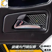 真碳纖維 BENZ 賓士 G W463 G500 G63 G350 門碗 門碗貼 內門碗 車門內飾 卡夢貼