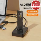 天天優選百貨 精選好物【今日下殺】m2雙協議nvme/sata座usb3.1筆記本固態ssd外接移動盒插座