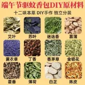可開發票 批發可議價端午節中藥 蚊=香囊diy材料包車載香薰香袋防蚊艾 衣櫃香包空袋