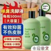 除臭止癢洗腳液 香港腳洗腳液 腳臭除腳臭 腳臭洗腳液 香港腳泡腳液 泡腳 腳除臭 除臭洗腳 腳臭噴霧 除臭止癢液