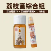 【台灣好農】【丹祿夫人】荔枝花蜜700克+荔枝蜜擠壓瓶125g