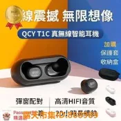 樂享購✨貨 附 QCY T1 5.0  真無線 耳機  運動耳機 TWS T1C　藍芽喇叭